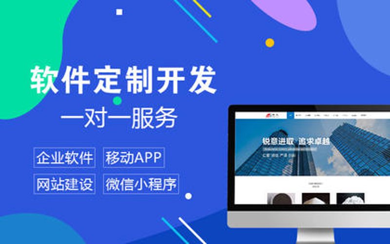 软件定制开发:构建企业专属数字引擎